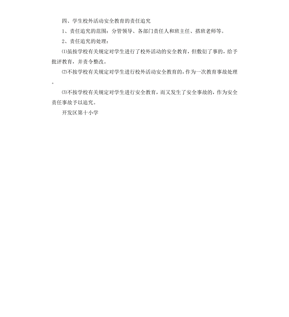 小学学生校外活动事故应急预案_第3页