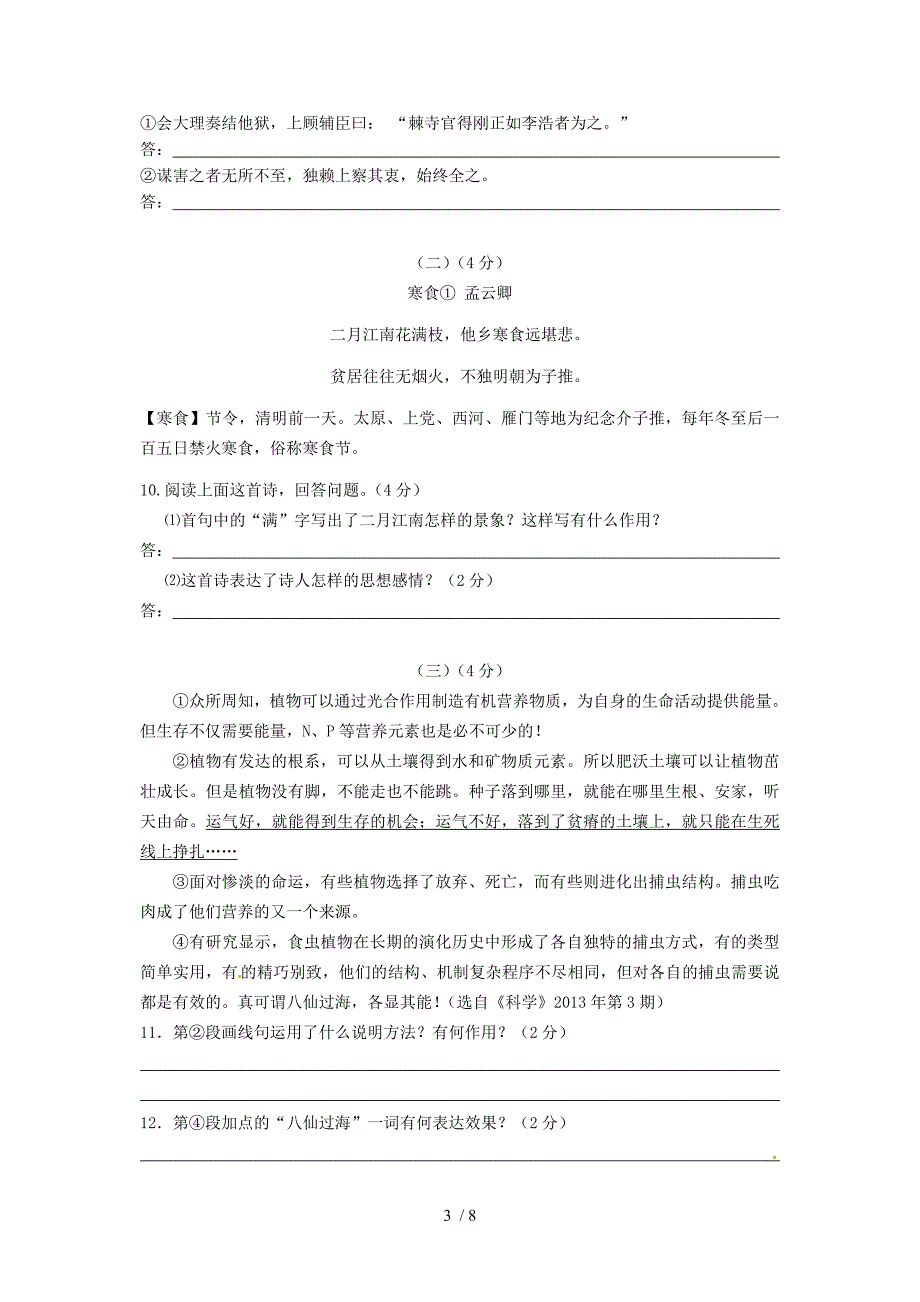 江苏省无锡市南菁中学2014届九年级语文下学期期中试题_第3页