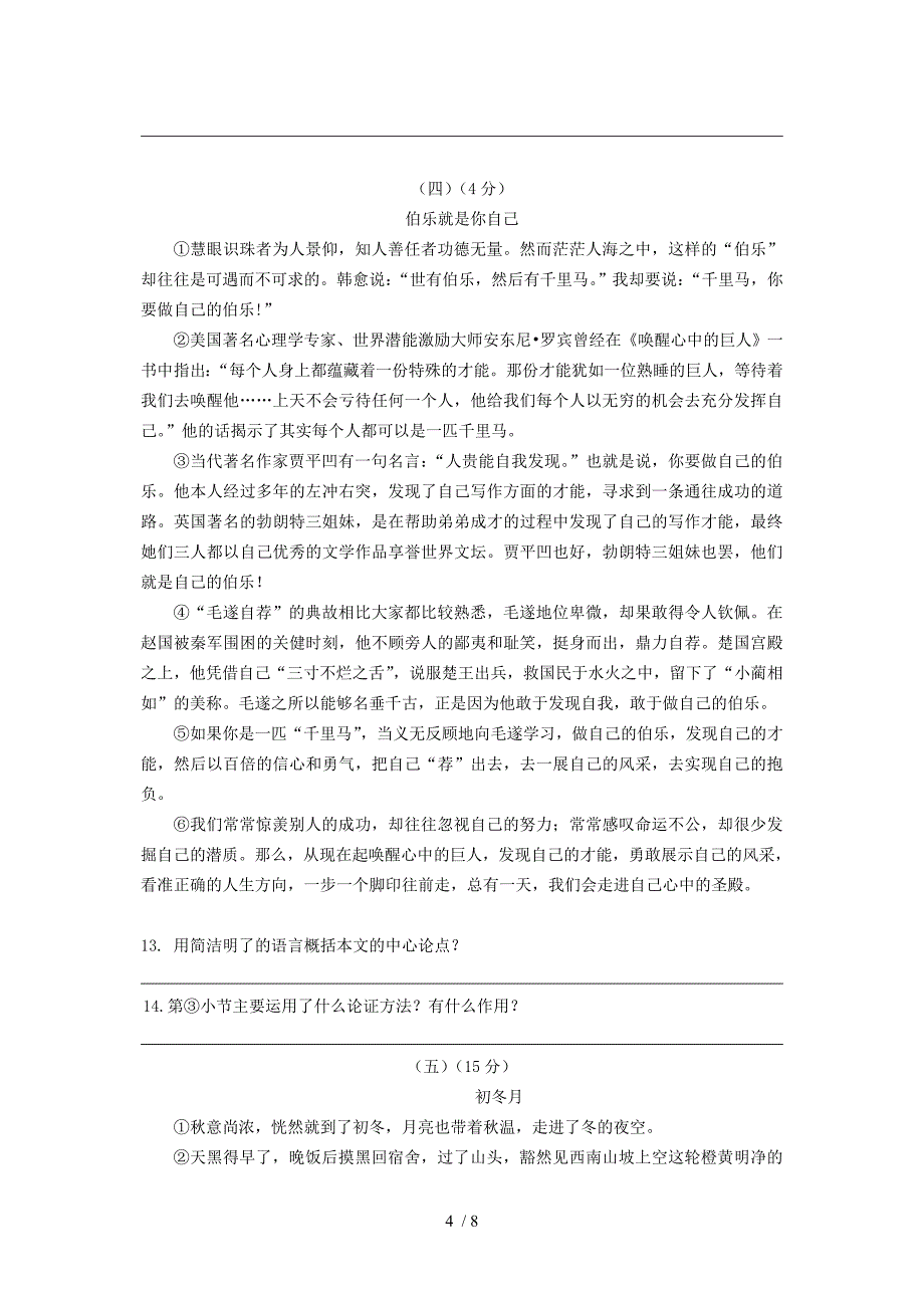 江苏省无锡市南菁中学2014届九年级语文下学期期中试题_第4页