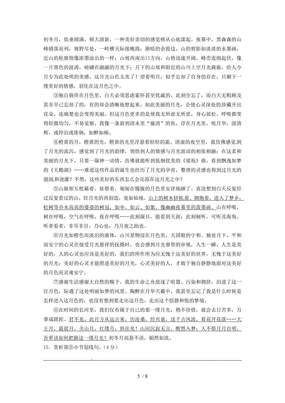 江苏省无锡市南菁中学2014届九年级语文下学期期中试题_第5页