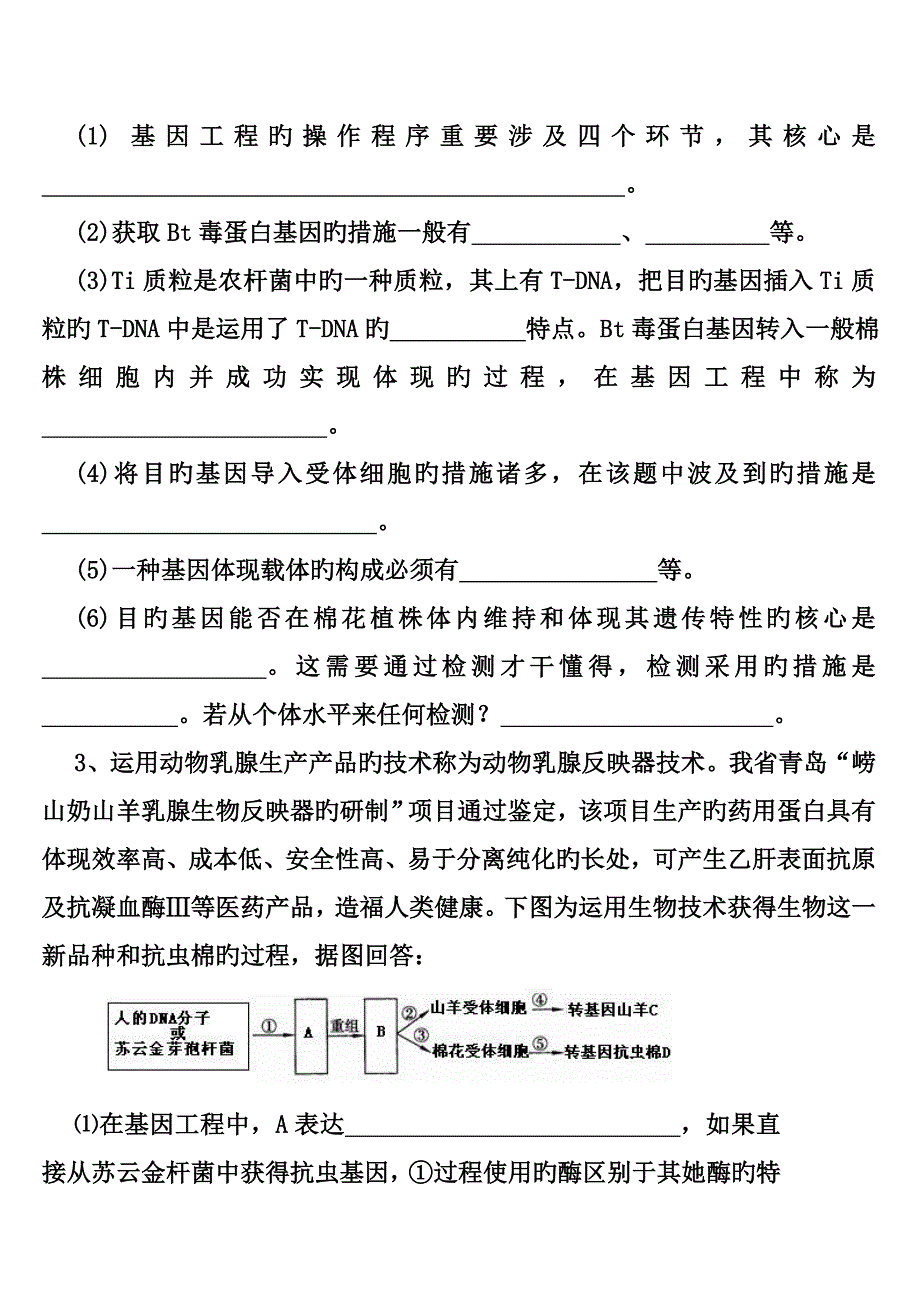 基因关键工程典型例题_第2页