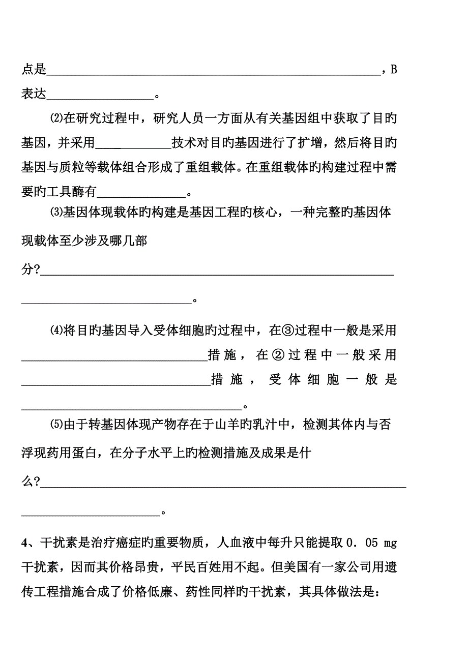 基因关键工程典型例题_第3页