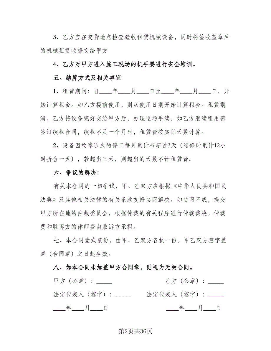 工程机械租赁协议参考范本（9篇）_第2页