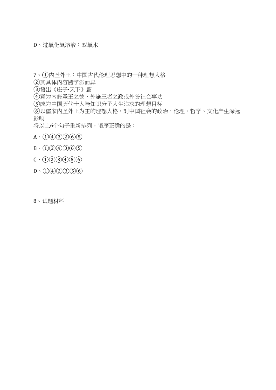 2023年07月浙江丽水缙云县机关事业单位招考聘用编外工作人员87人笔试历年难易错点考题荟萃附带答案详解_第4页