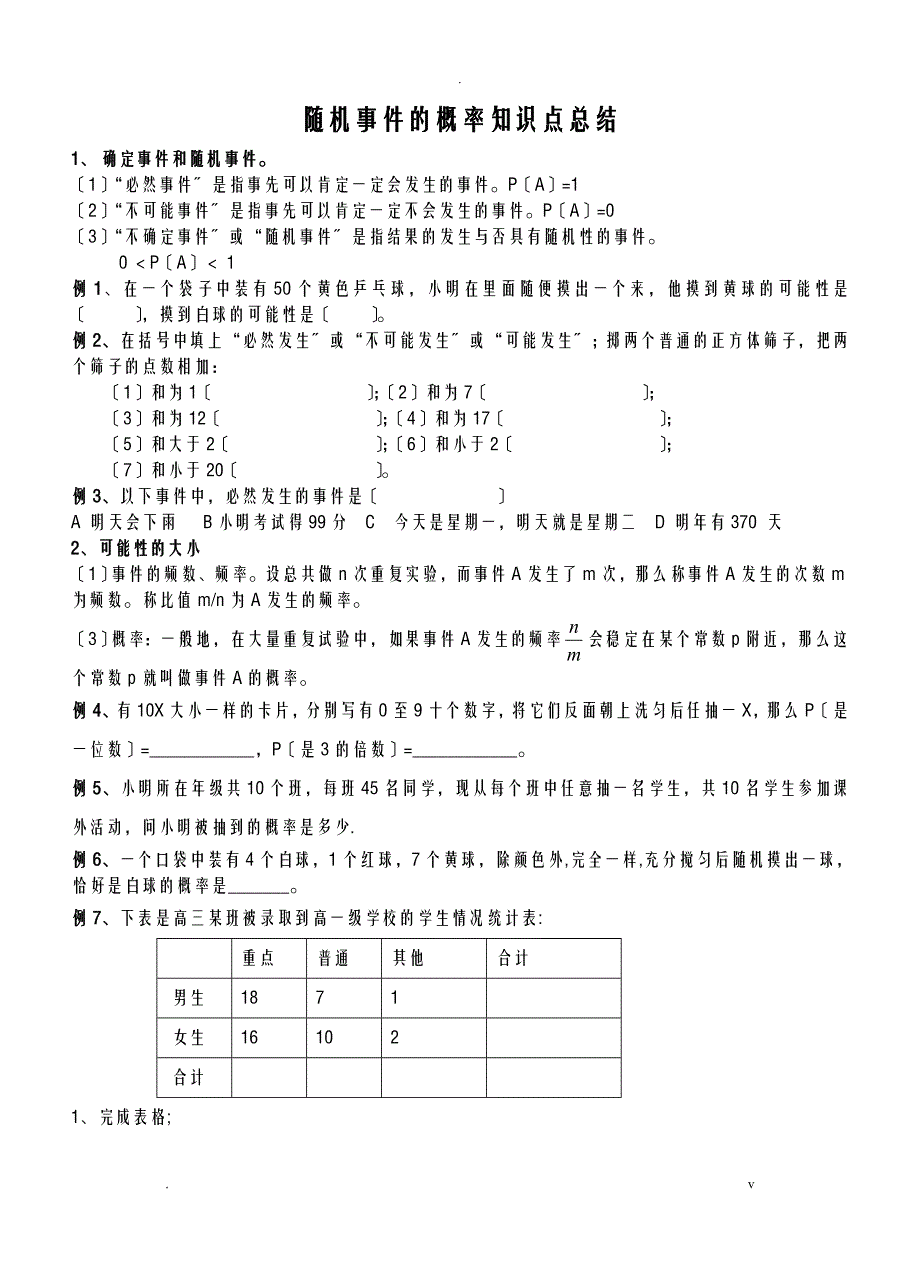 初三概率知识点及练习_第1页