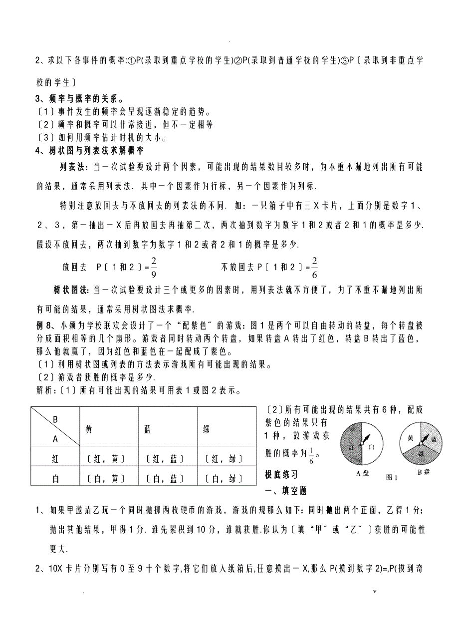 初三概率知识点及练习_第2页