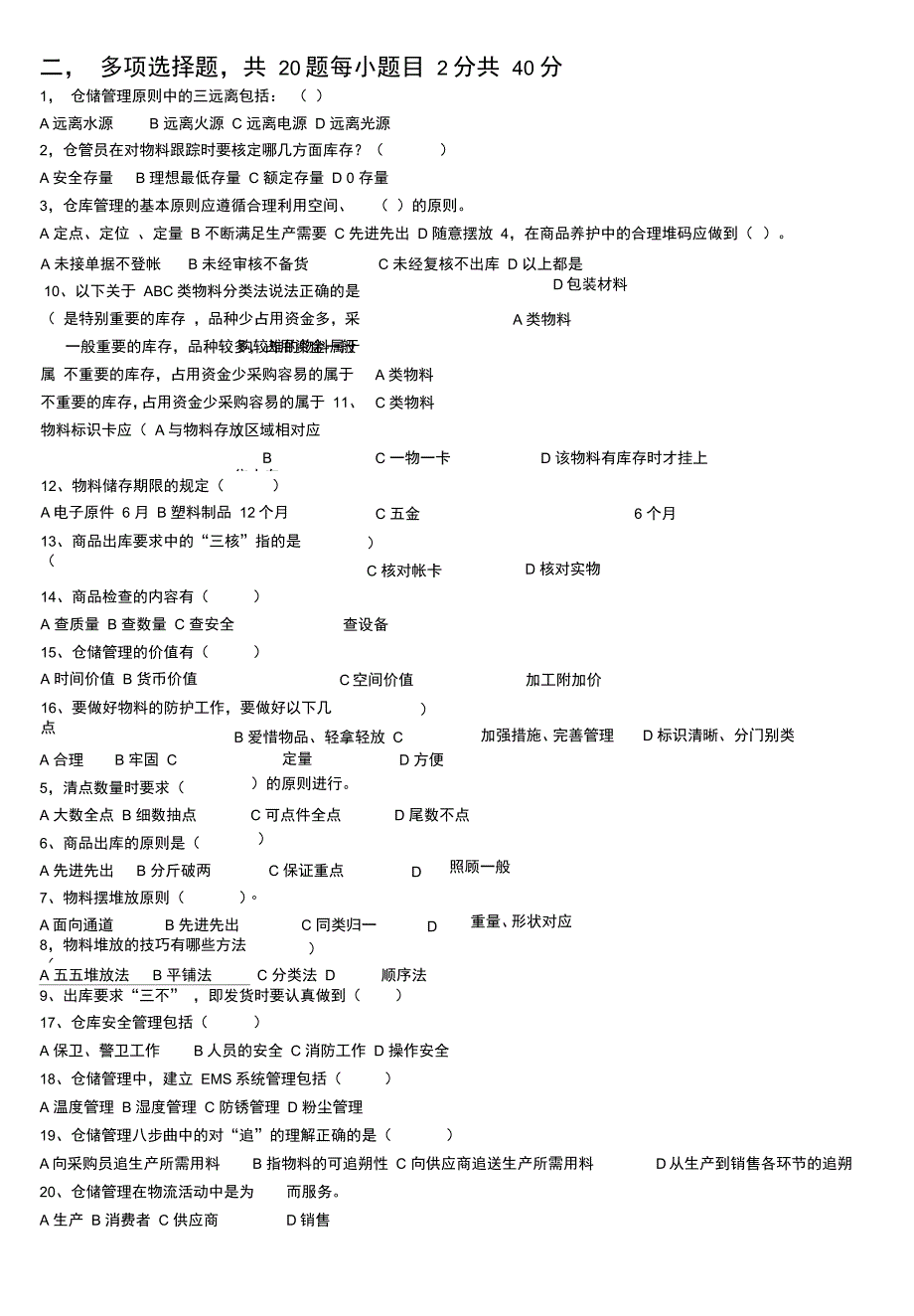 最新仓储管理试题及答案_第2页