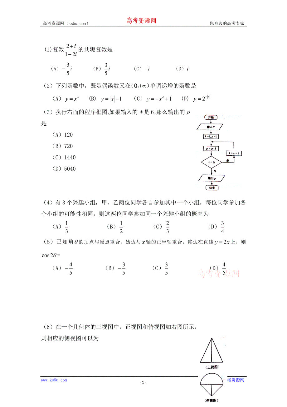 高考试题目数学理新课标卷_第1页