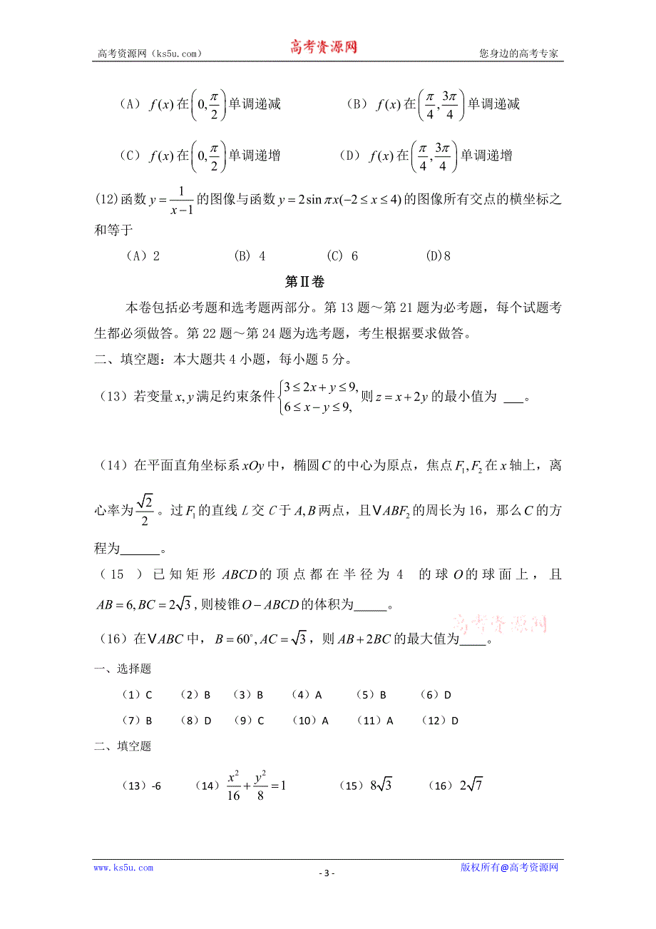 高考试题目数学理新课标卷_第3页