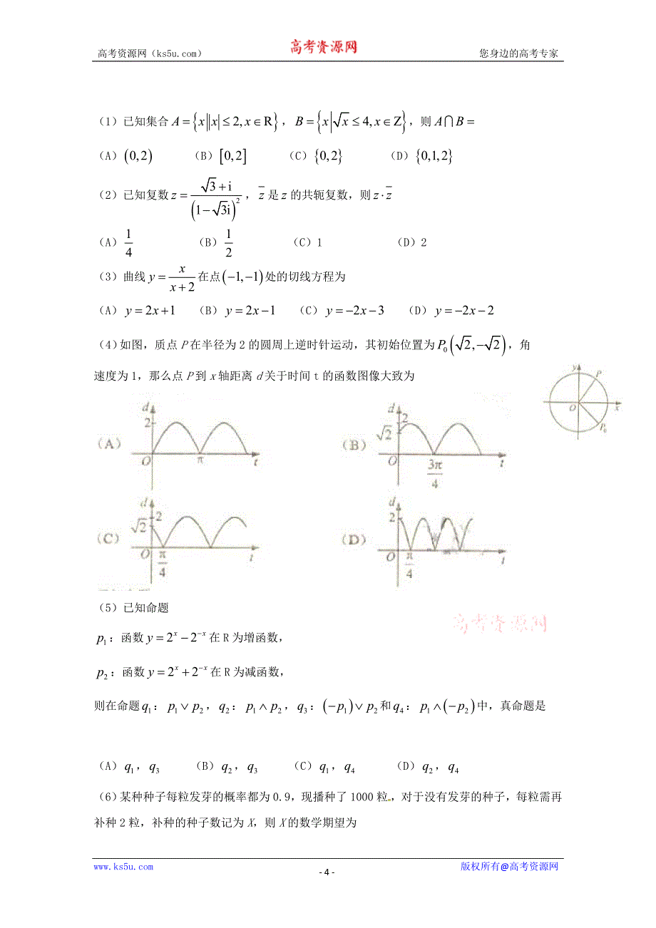 高考试题目数学理新课标卷_第4页