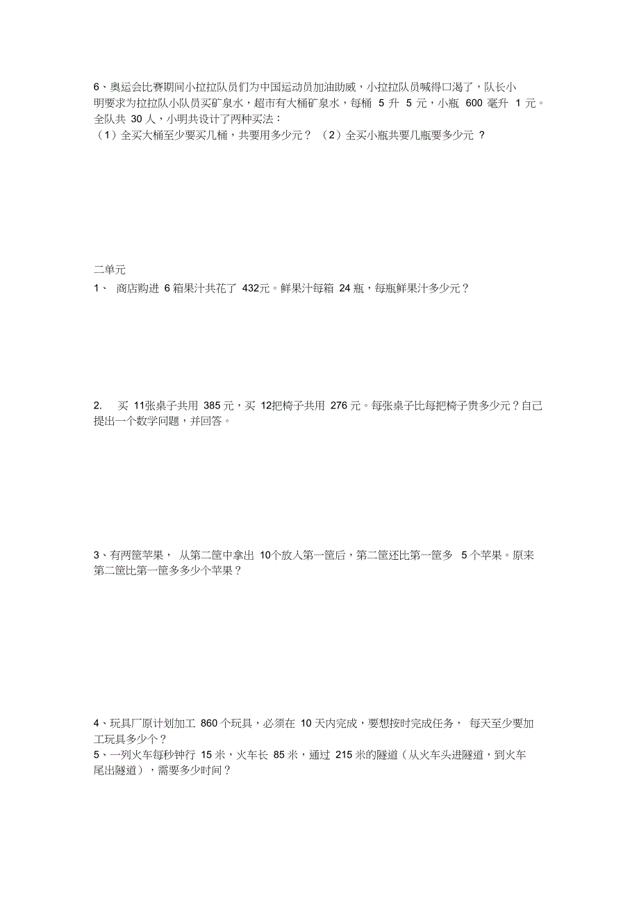 (完整版)冀教四年级上册数学应用题_第2页