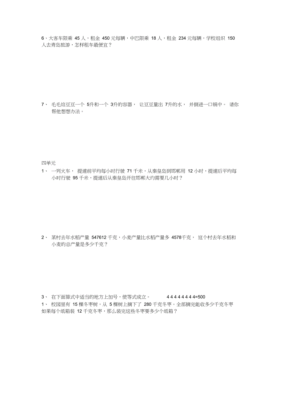 (完整版)冀教四年级上册数学应用题_第3页