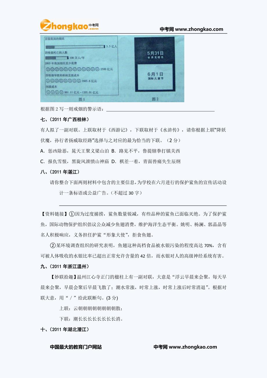 备战中考中考语文宣传语拟写精华试题目整理汇编_第2页