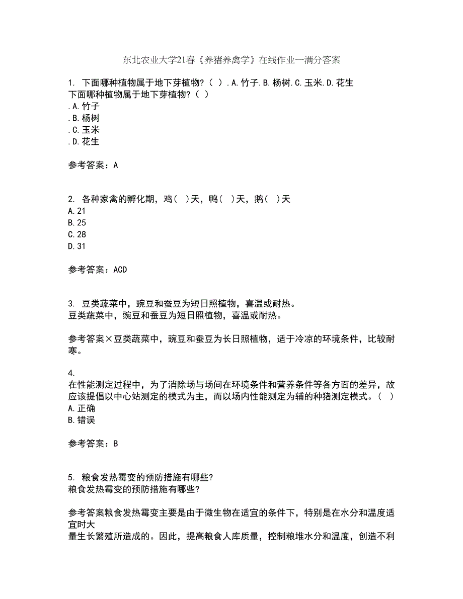 东北农业大学21春《养猪养禽学》在线作业一满分答案24_第1页