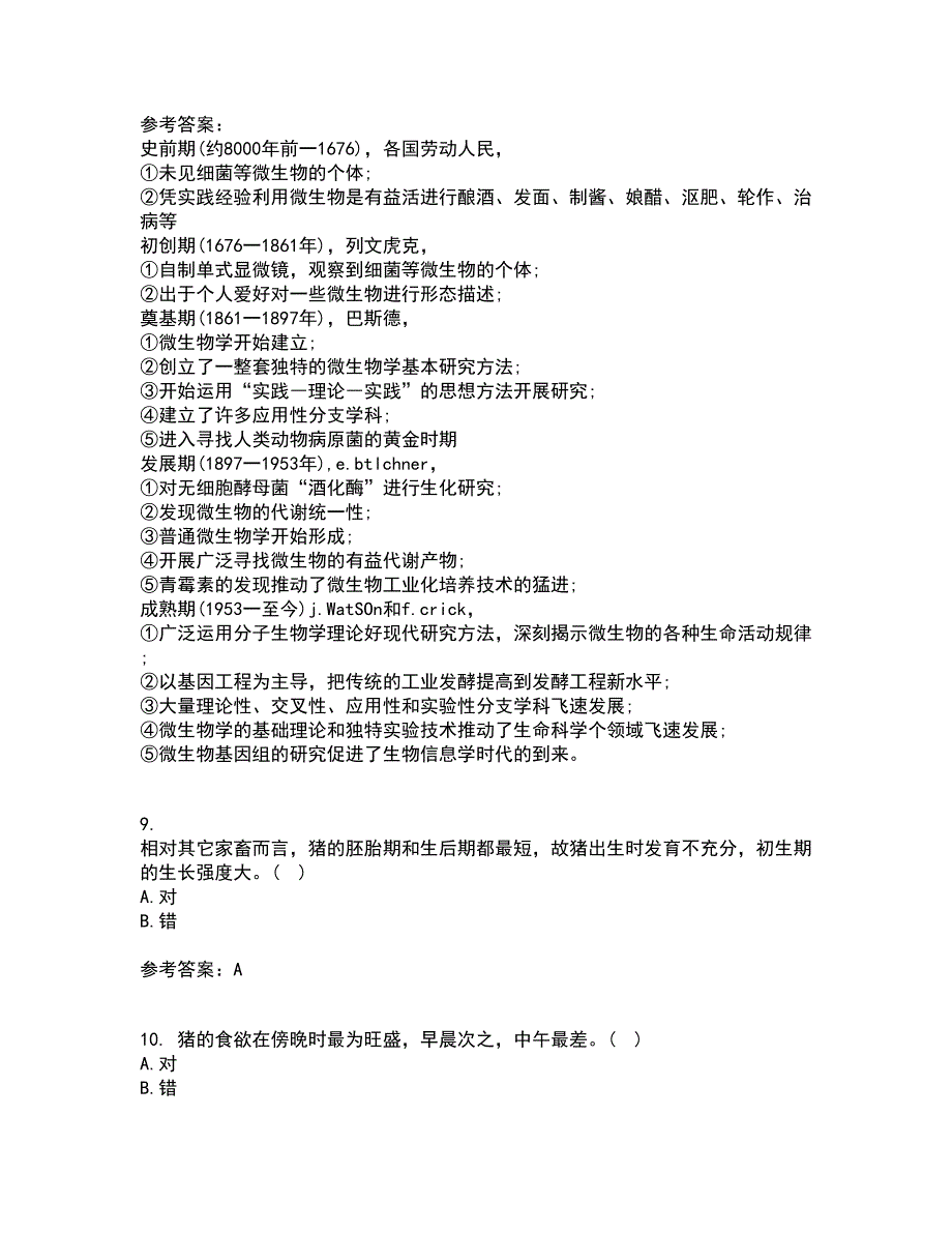 东北农业大学21春《养猪养禽学》在线作业一满分答案24_第3页