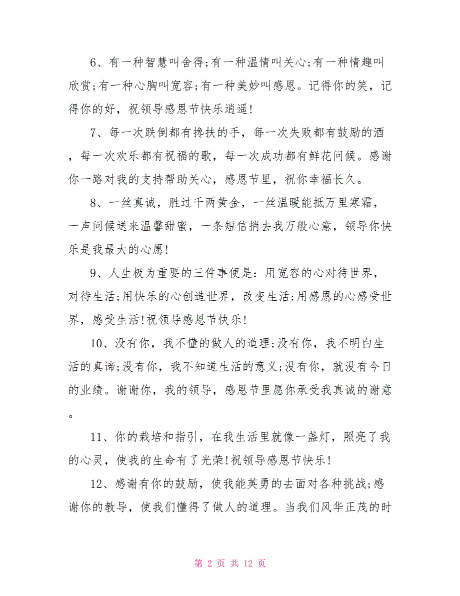 感恩的简短文案感恩节话术_第2页