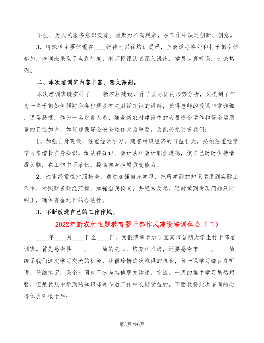 2022年新农村主题教育暨干部作风建设培训体会_第3页