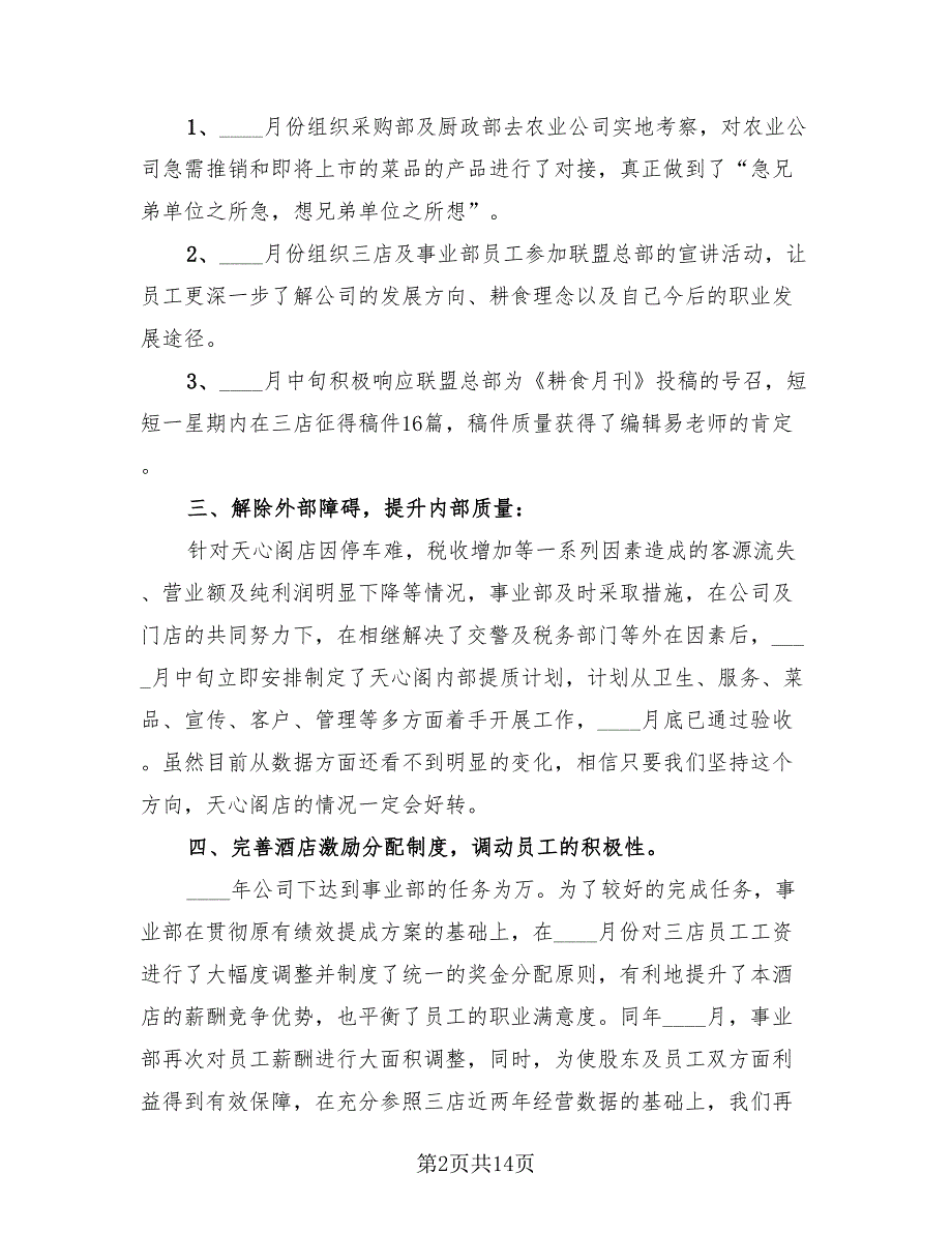 2023年企业年终总结模板（4篇）.doc_第2页