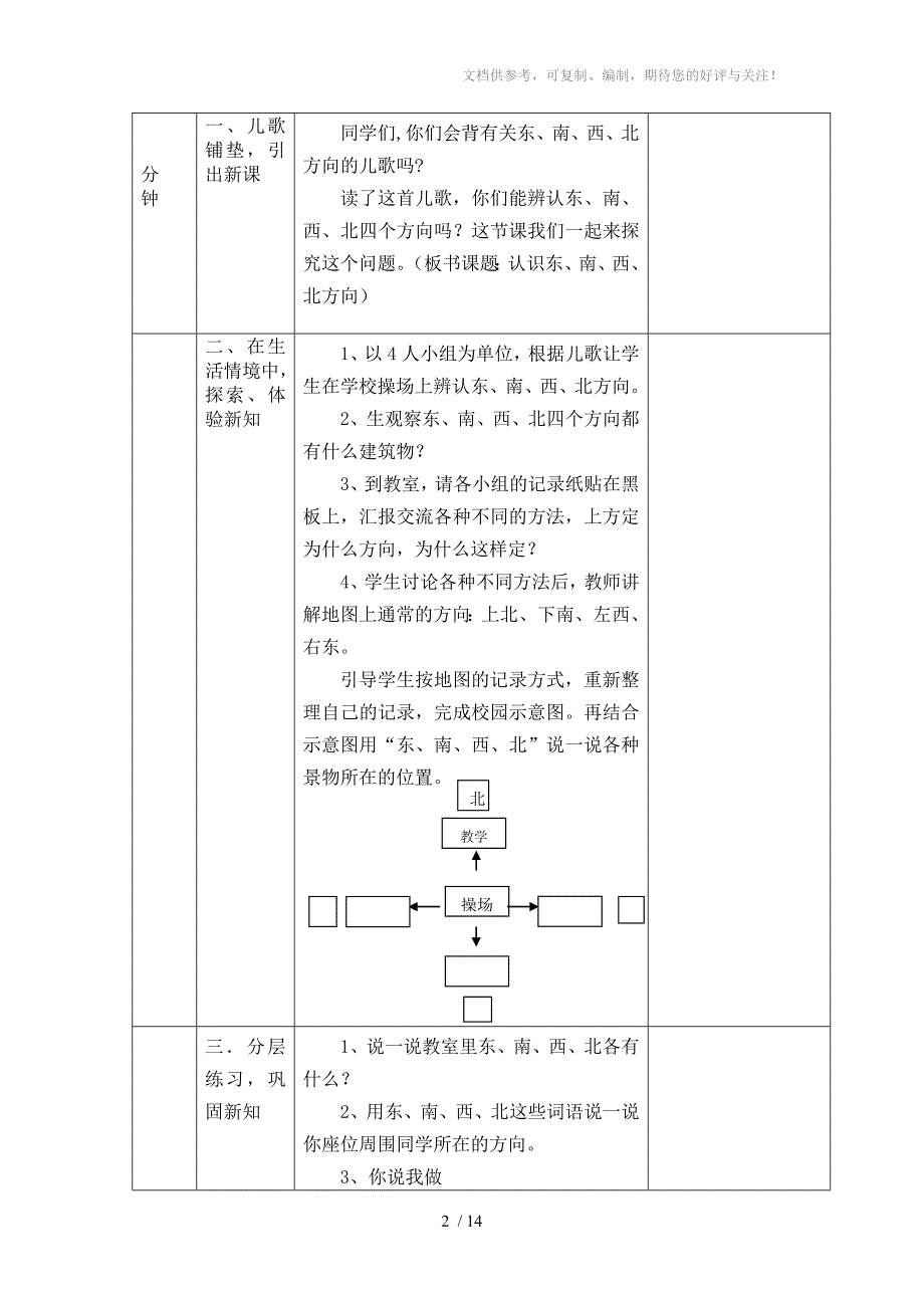 三年级数学下册第一单元教案_第2页