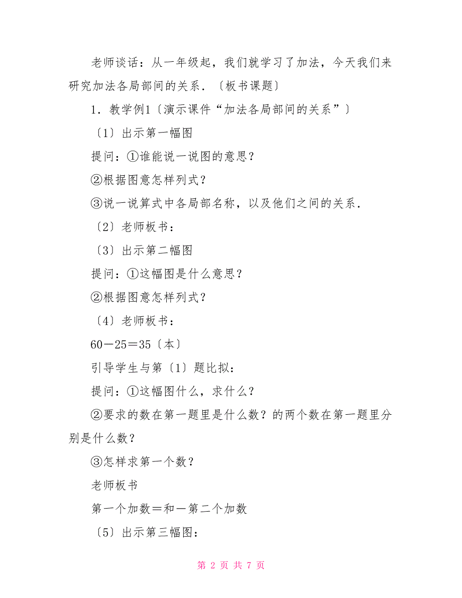 数学教案－加法各部分间的关系8的加法数学教案_第2页