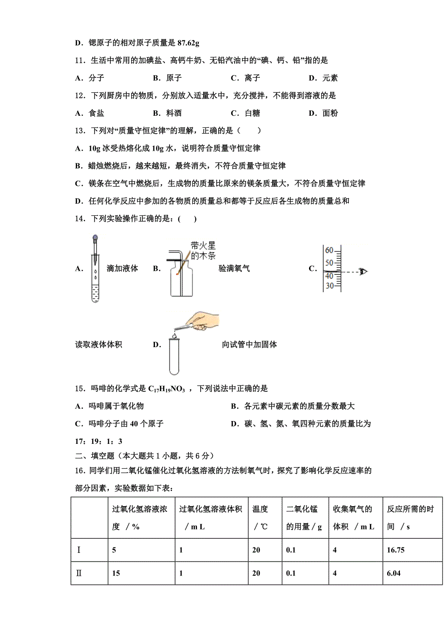 浙江省宁波市东恩中学2022-2023学年化学九年级第一学期期中达标测试试题含解析_第3页