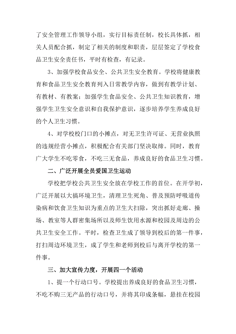 2023年乡镇开展食品安全管理专项检查总结合计4份_第2页