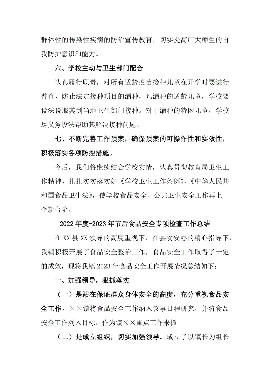 2023年乡镇开展食品安全管理专项检查总结合计4份_第4页