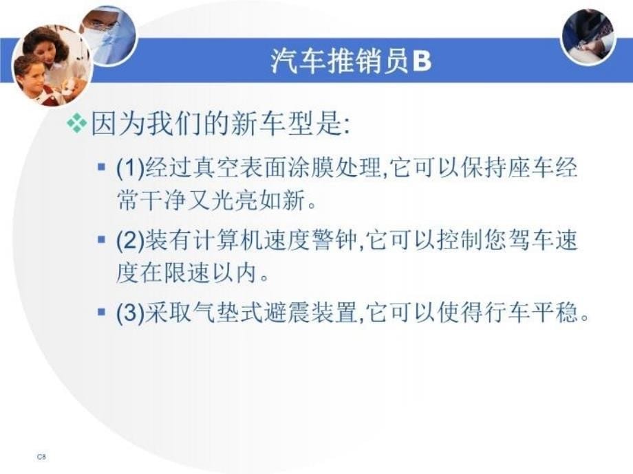 医药代表培训-利益呈现知识讲解_第5页