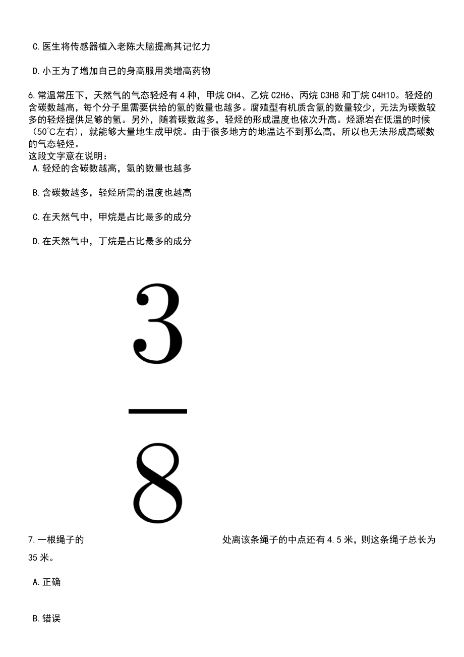 江西抚州市金溪县发展和改革委员会营商办招考聘用笔试题库含答案带解析_第3页