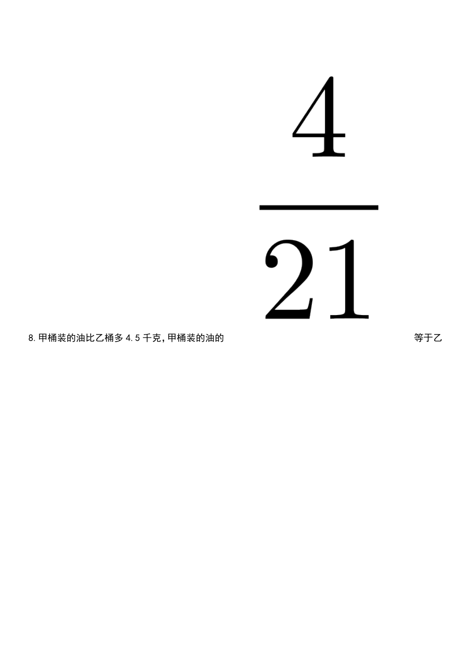 江西抚州市金溪县发展和改革委员会营商办招考聘用笔试题库含答案带解析_第4页