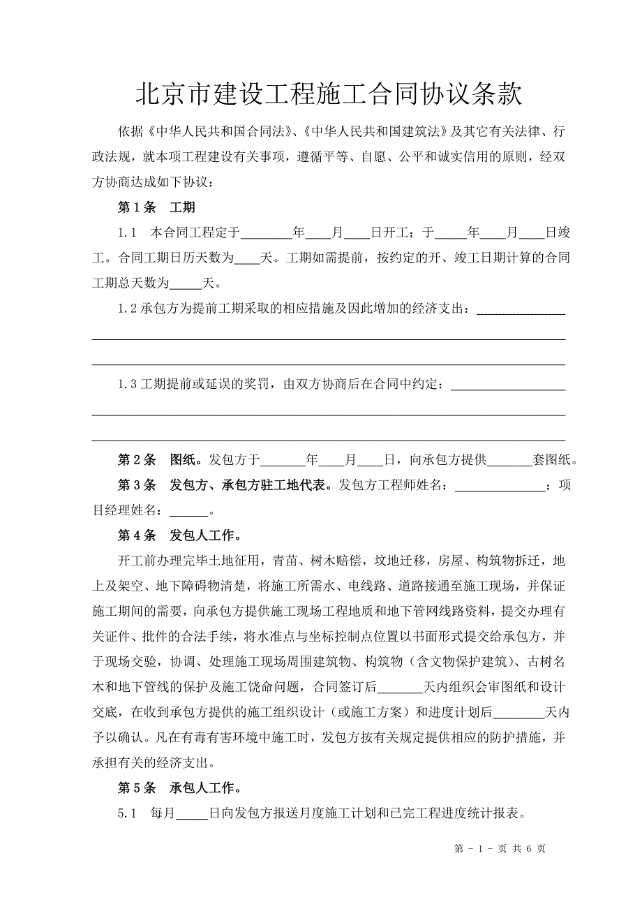 小型合同范本(DOC7页)cthm_第2页