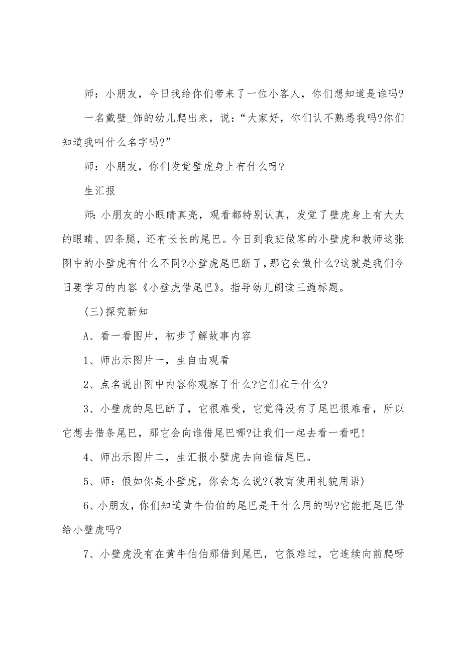 大班语言教育教案2022年范文.docx_第2页