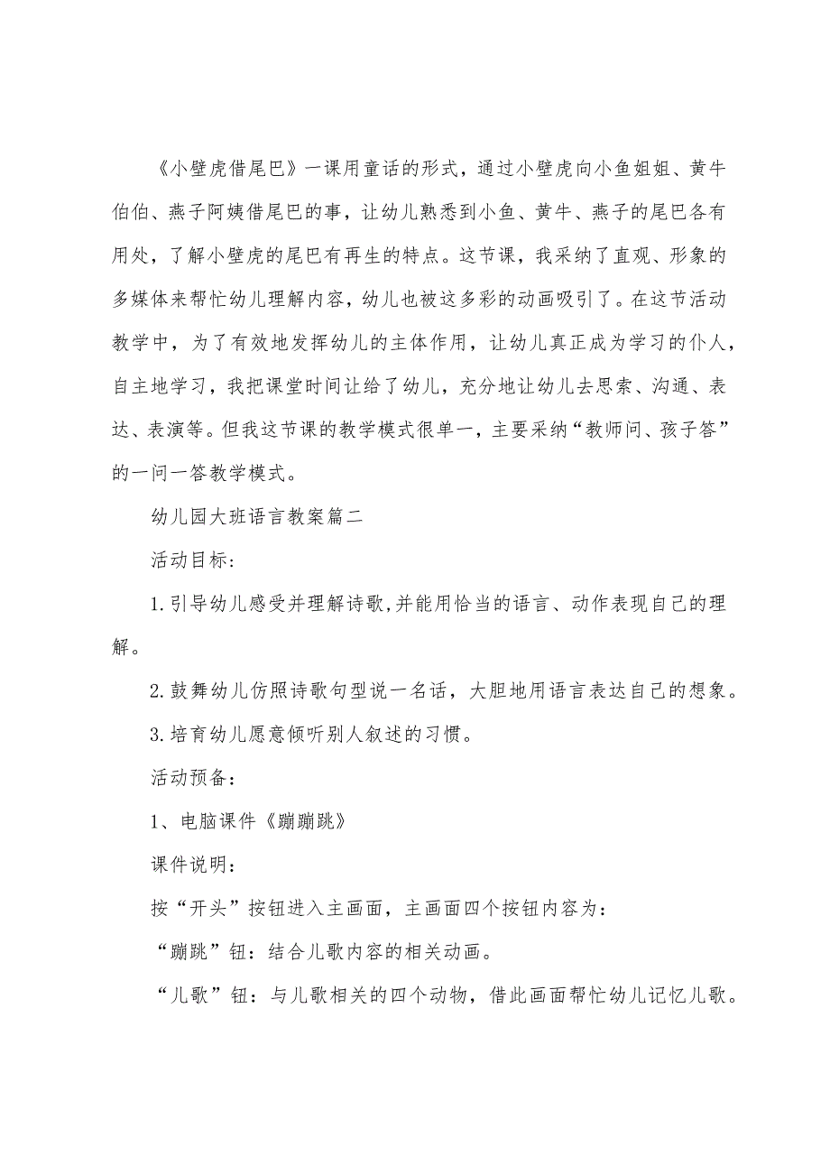 大班语言教育教案2022年范文.docx_第4页