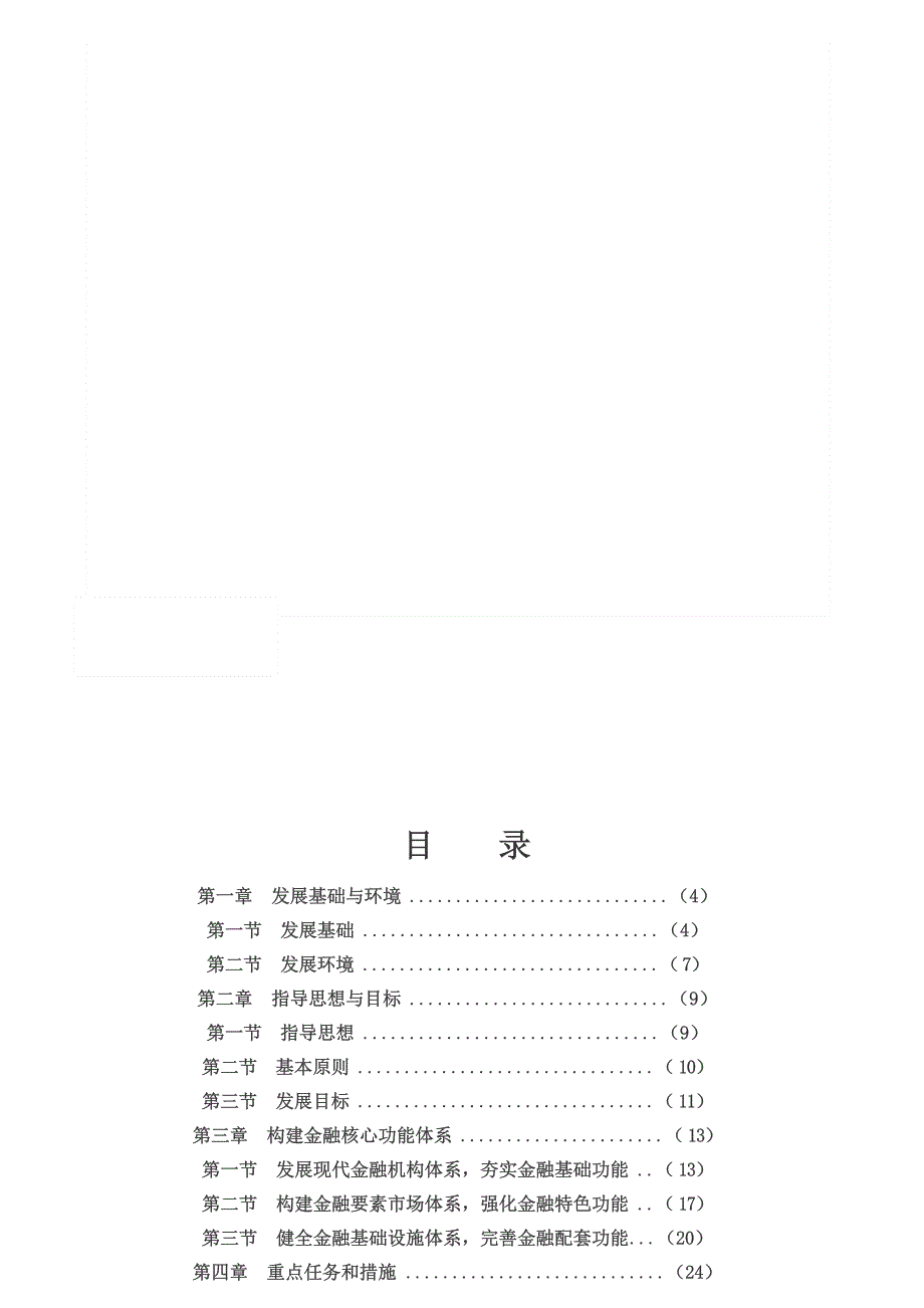 重庆市建设国内重要功能性金融中心“十三五”规划.docx_第1页