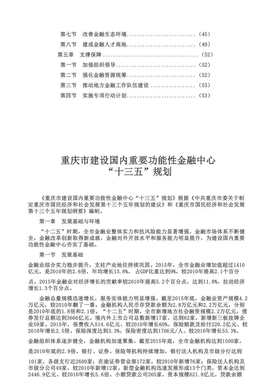 重庆市建设国内重要功能性金融中心“十三五”规划.docx_第3页