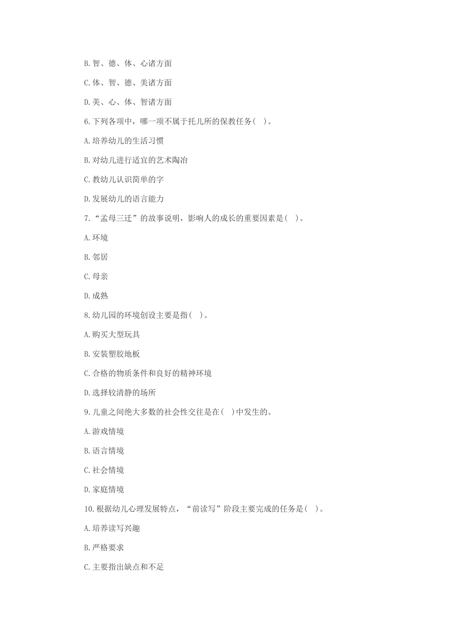 2014吉林省教师资格考试：幼儿《保教知识与能力》模拟试卷二_第2页