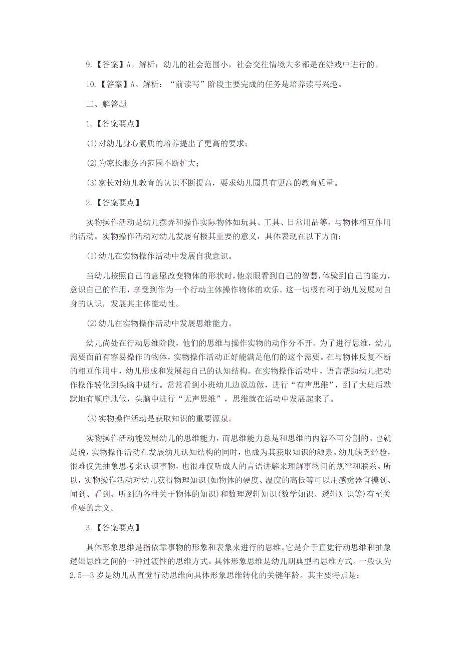 2014吉林省教师资格考试：幼儿《保教知识与能力》模拟试卷二_第4页