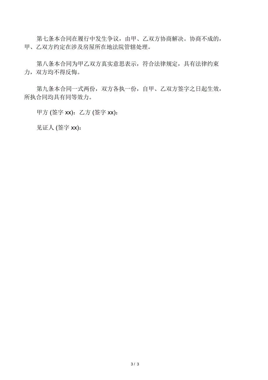 房屋购买权转让协议书(20130310)_第3页