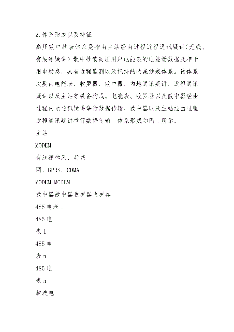 低压集抄系统及其现场问题处理浅析.docx_第2页