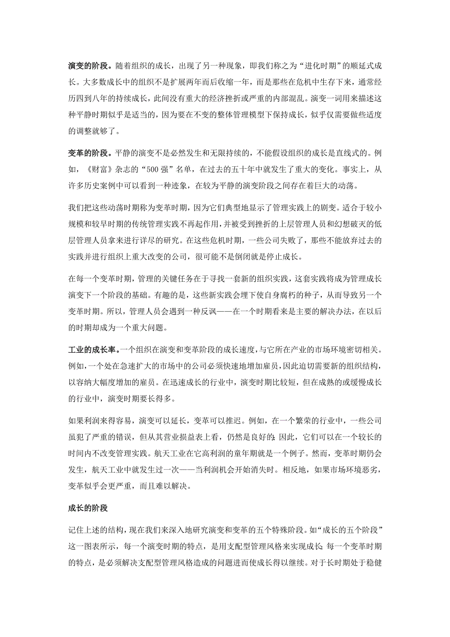 11、伴随组织成长中的演变和变革_第3页