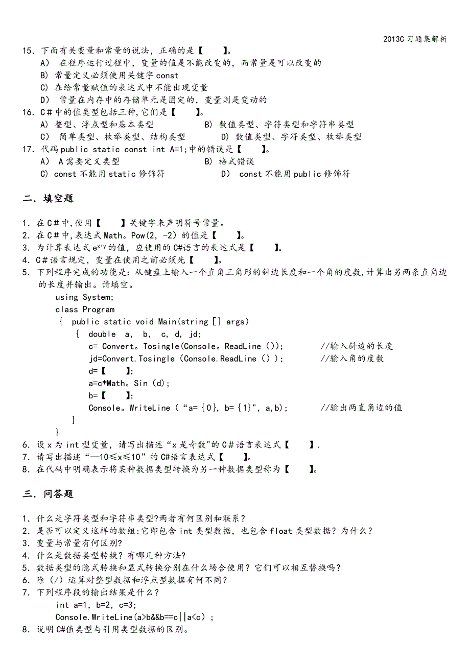 2013C习题集解析_第5页