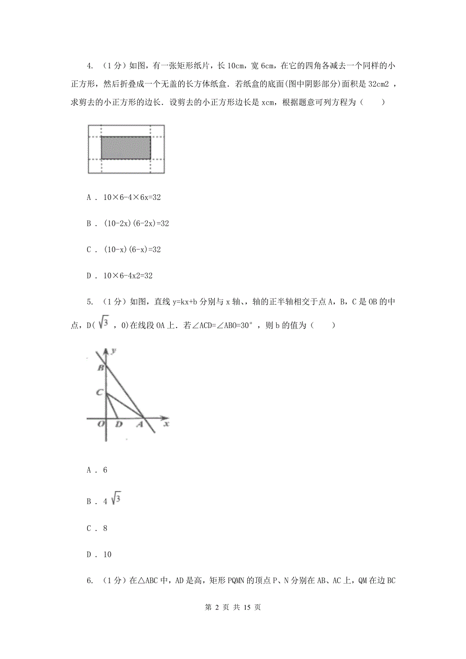 冀人版2020届九年级上学期数学期末考试试卷（II）卷_第2页