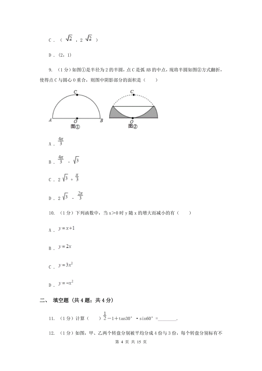 冀人版2020届九年级上学期数学期末考试试卷（II）卷_第4页