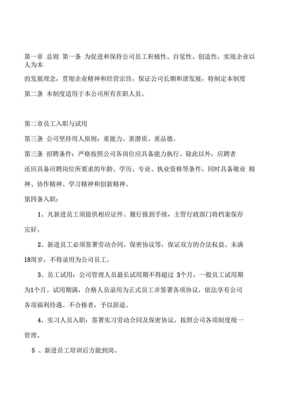 家政公司员工管理制度_第1页