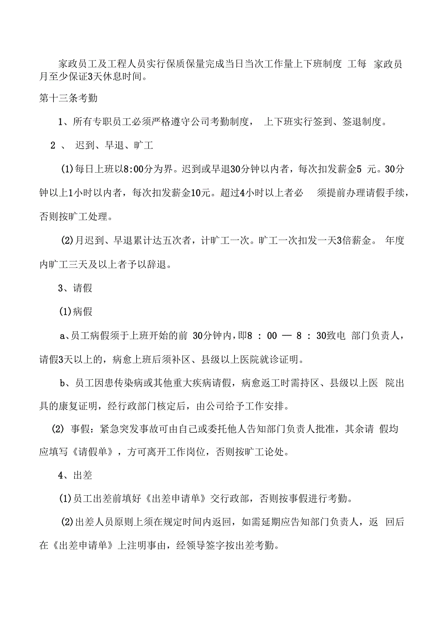 家政公司员工管理制度_第3页