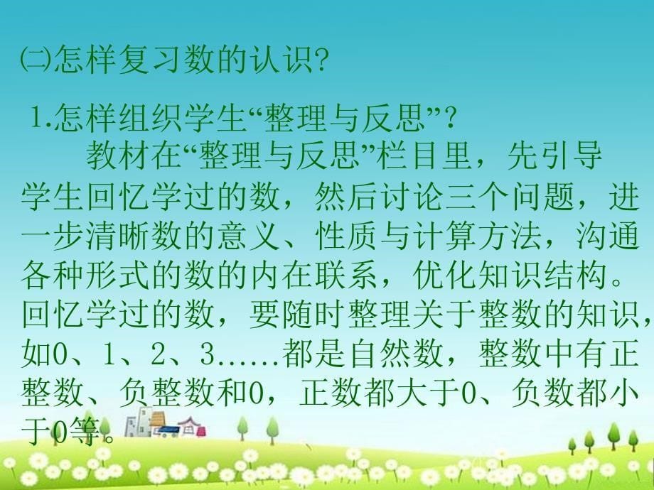 苏教版小学六年级数学总复习知识点大全课件_第5页