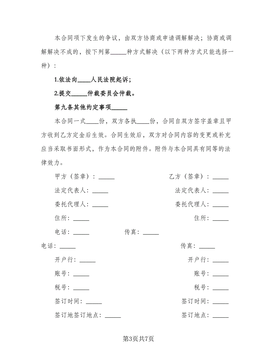 茶叶买卖合同样本（三篇）.doc_第3页