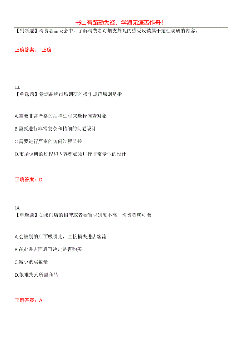 2023年烟草职业技能鉴定《烟草营销师》考试全真模拟易错、难点汇编第五期（含答案）试卷号：20_第4页