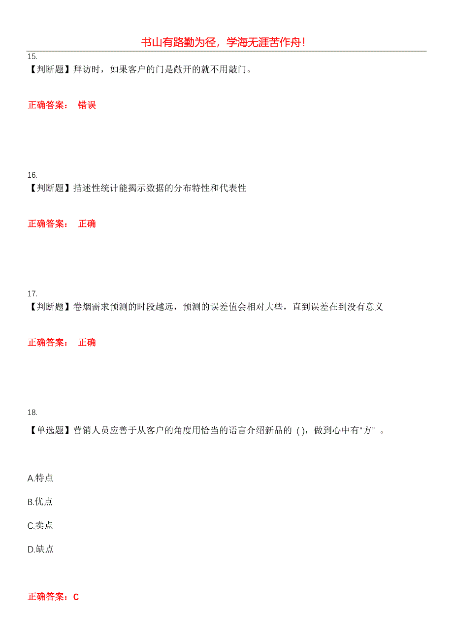 2023年烟草职业技能鉴定《烟草营销师》考试全真模拟易错、难点汇编第五期（含答案）试卷号：20_第5页