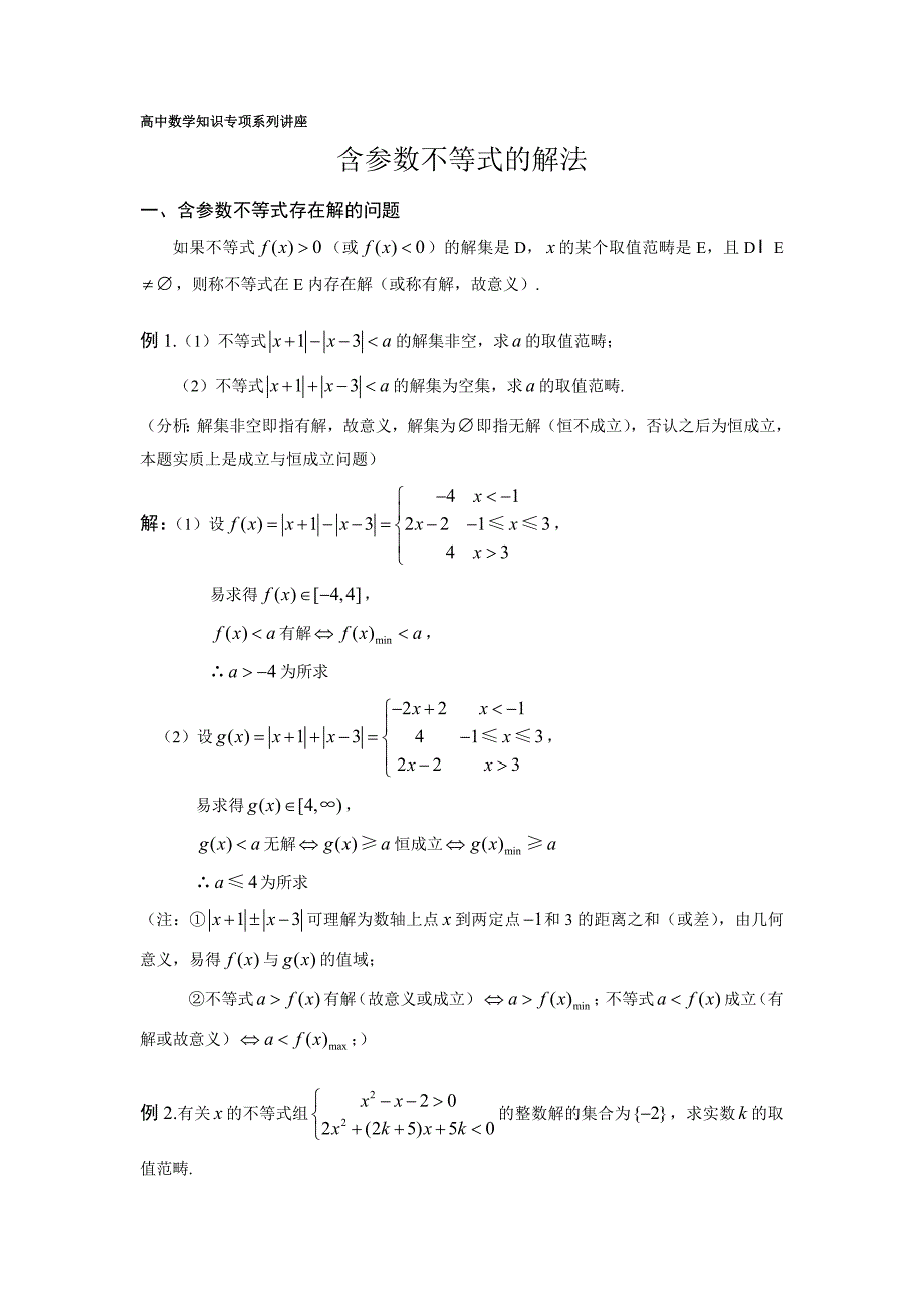 含参数不等式的解法_第1页